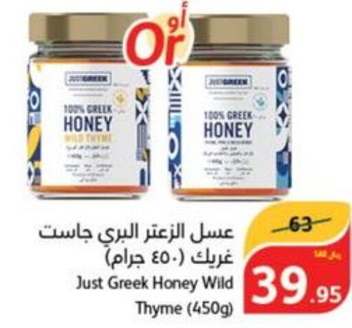  Honey  in هايبر بنده in مملكة العربية السعودية, السعودية, سعودية - الطائف