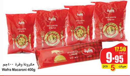  Macaroni  in أسواق عبد الله العثيم in مملكة العربية السعودية, السعودية, سعودية - القنفذة