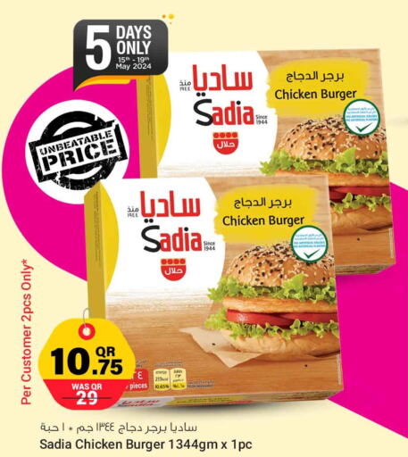 SADIA Chicken Burger  in سفاري هايبر ماركت in قطر - الخور