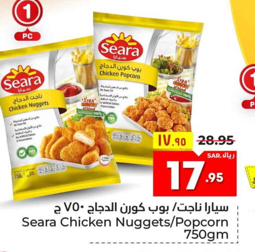 SEARA Chicken Nuggets  in هايبر الوفاء in مملكة العربية السعودية, السعودية, سعودية - الطائف