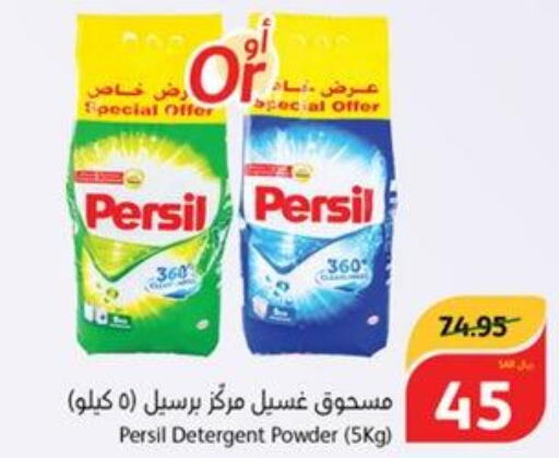 PERSIL Detergent  in Hyper Panda in KSA, Saudi Arabia, Saudi - Hafar Al Batin