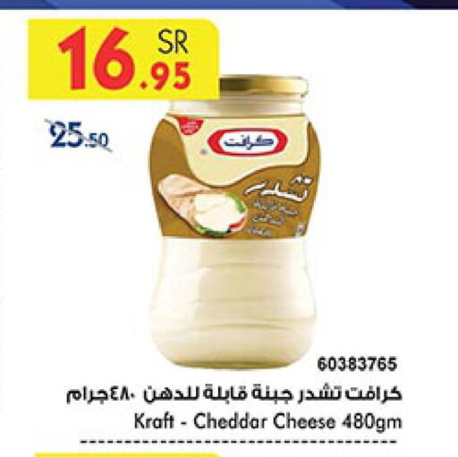 KRAFT Cheddar Cheese  in بن داود in مملكة العربية السعودية, السعودية, سعودية - الطائف