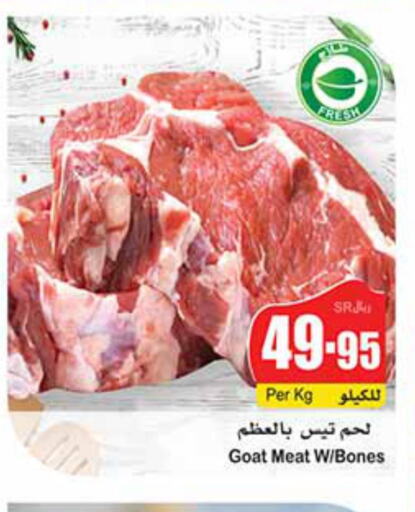  Mutton / Lamb  in أسواق عبد الله العثيم in مملكة العربية السعودية, السعودية, سعودية - سكاكا