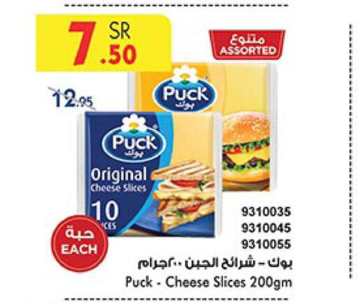 PUCK Slice Cheese  in بن داود in مملكة العربية السعودية, السعودية, سعودية - المدينة المنورة
