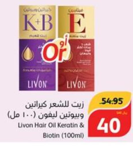  Hair Oil  in هايبر بنده in مملكة العربية السعودية, السعودية, سعودية - الرس