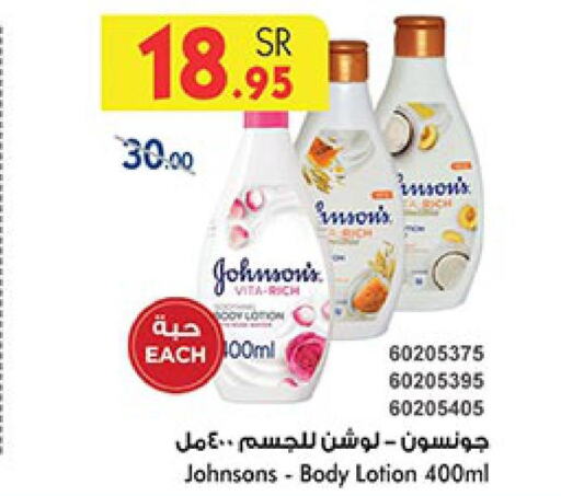JOHNSONS Body Lotion & Cream  in Bin Dawood in KSA, Saudi Arabia, Saudi - Jeddah
