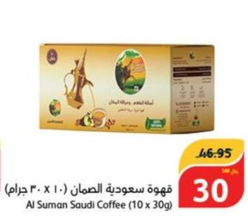  Coffee  in هايبر بنده in مملكة العربية السعودية, السعودية, سعودية - المجمعة