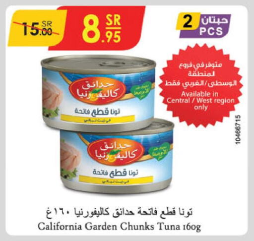CALIFORNIA GARDEN Tuna - Canned  in الدانوب in مملكة العربية السعودية, السعودية, سعودية - الطائف