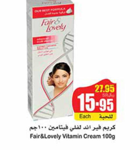 FAIR & LOVELY Face cream  in Othaim Markets in KSA, Saudi Arabia, Saudi - Arar