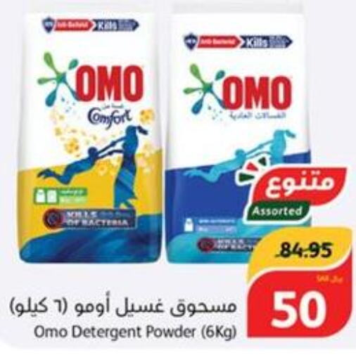OMO Detergent  in Hyper Panda in KSA, Saudi Arabia, Saudi - Bishah