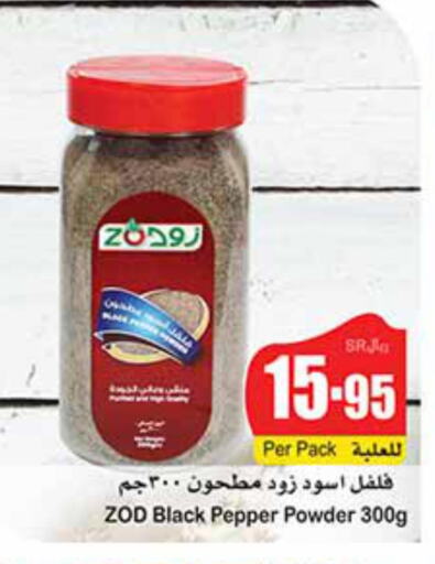  Spices / Masala  in Othaim Markets in KSA, Saudi Arabia, Saudi - Al-Kharj