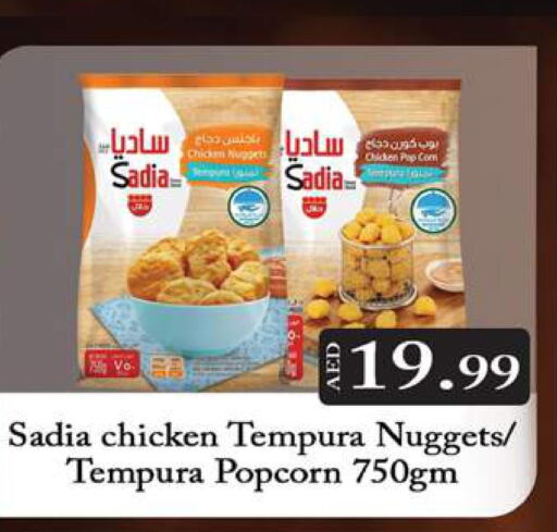 SADIA Chicken Nuggets  in جلف هايبرماركت ذ.م.م in الإمارات العربية المتحدة , الامارات - رَأْس ٱلْخَيْمَة