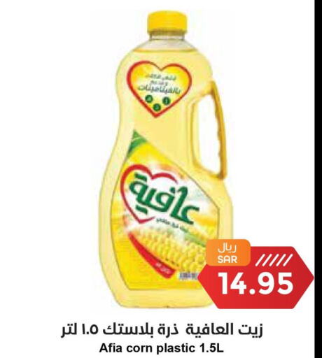 AFIA Corn Oil  in Consumer Oasis in KSA, Saudi Arabia, Saudi - Dammam