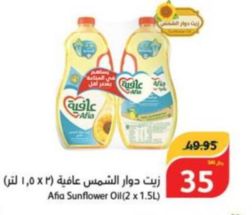 AFIA Sunflower Oil  in هايبر بنده in مملكة العربية السعودية, السعودية, سعودية - عنيزة