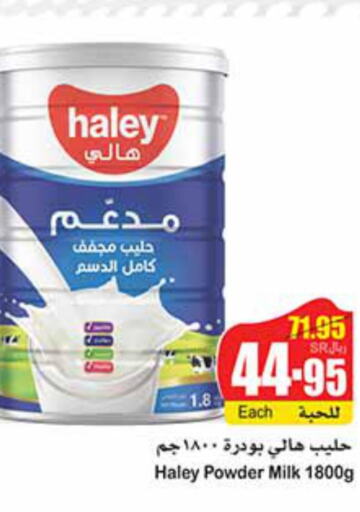  Milk Powder  in أسواق عبد الله العثيم in مملكة العربية السعودية, السعودية, سعودية - الدوادمي