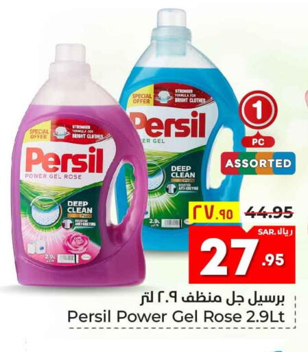 PERSIL Detergent  in هايبر الوفاء in مملكة العربية السعودية, السعودية, سعودية - الطائف