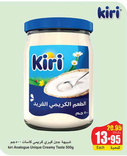 KIRI Analogue Cream  in Othaim Markets in KSA, Saudi Arabia, Saudi - Abha