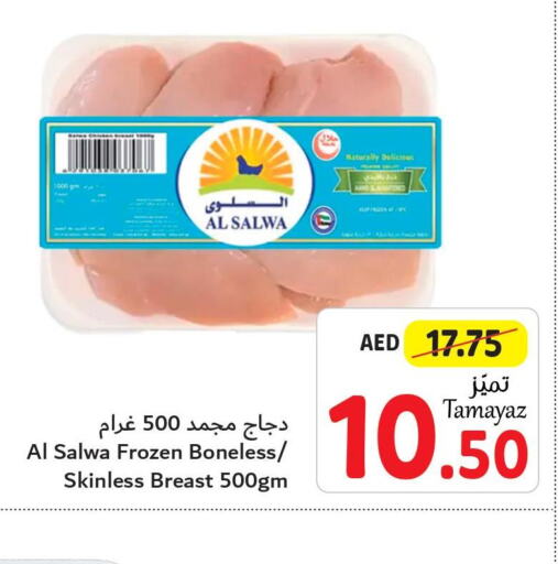 NAT Frozen Whole Chicken  in تعاونية الاتحاد in الإمارات العربية المتحدة , الامارات - الشارقة / عجمان