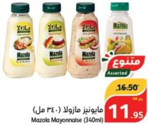 MAZOLA Mayonnaise  in هايبر بنده in مملكة العربية السعودية, السعودية, سعودية - ينبع