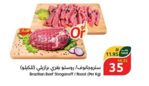  Beef  in هايبر بنده in مملكة العربية السعودية, السعودية, سعودية - المدينة المنورة