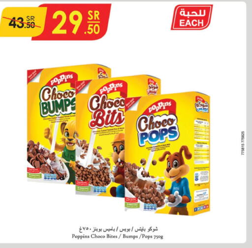POPPINS Cereals  in الدانوب in مملكة العربية السعودية, السعودية, سعودية - الخرج