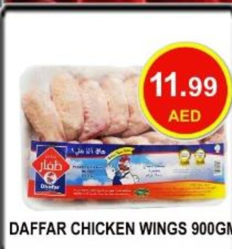  Chicken wings  in كاريون هايبرماركت in الإمارات العربية المتحدة , الامارات - أبو ظبي