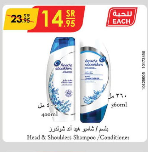 HEAD & SHOULDERS Shampoo / Conditioner  in الدانوب in مملكة العربية السعودية, السعودية, سعودية - الجبيل‎