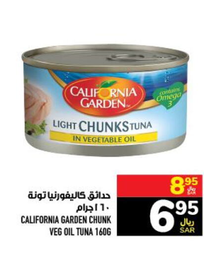 CALIFORNIA Tuna - Canned  in Abraj Hypermarket in KSA, Saudi Arabia, Saudi - Mecca