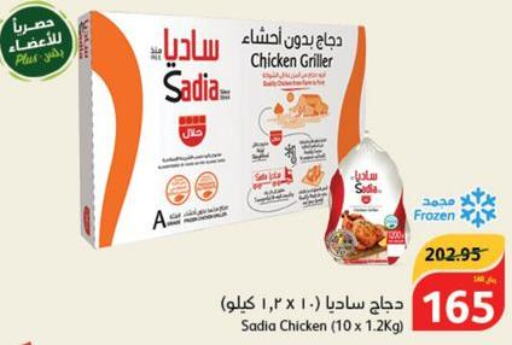 SADIA Frozen Whole Chicken  in هايبر بنده in مملكة العربية السعودية, السعودية, سعودية - الطائف