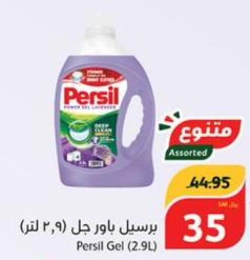PERSIL Detergent  in هايبر بنده in مملكة العربية السعودية, السعودية, سعودية - محايل