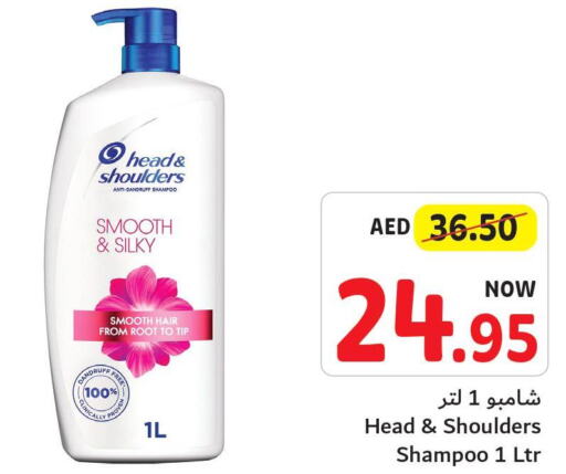 HEAD & SHOULDERS Shampoo / Conditioner  in تعاونية أم القيوين in الإمارات العربية المتحدة , الامارات - الشارقة / عجمان