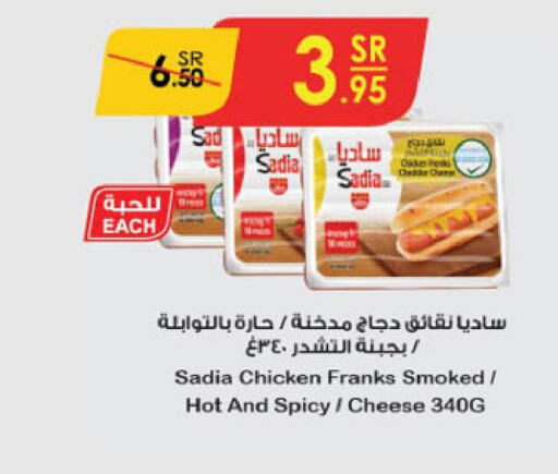 SADIA Chicken Franks  in الدانوب in مملكة العربية السعودية, السعودية, سعودية - تبوك