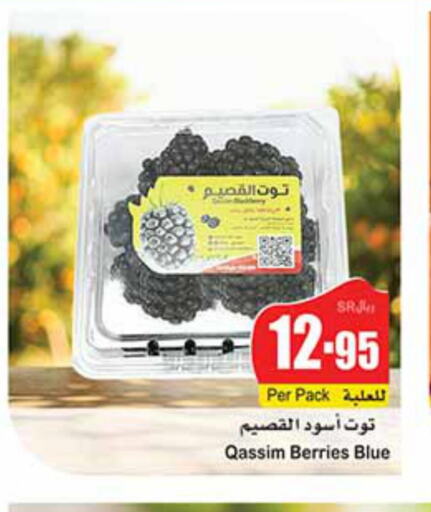  Berries  in أسواق عبد الله العثيم in مملكة العربية السعودية, السعودية, سعودية - عرعر