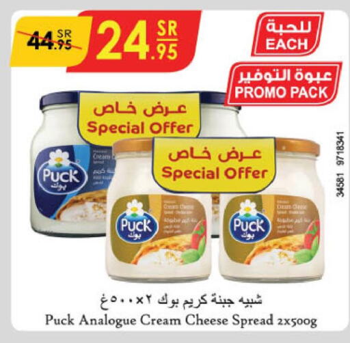PUCK Cream Cheese  in الدانوب in مملكة العربية السعودية, السعودية, سعودية - مكة المكرمة