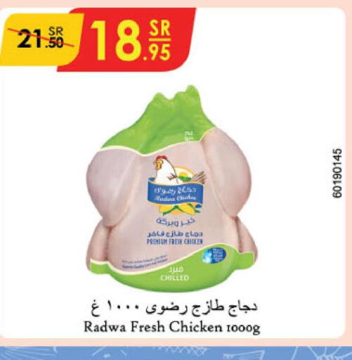  Fresh Chicken  in Danube in KSA, Saudi Arabia, Saudi - Al Hasa