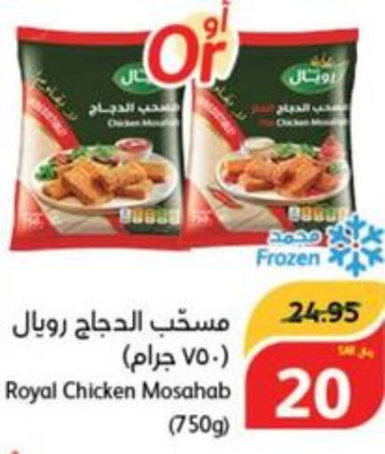  Chicken Mosahab  in هايبر بنده in مملكة العربية السعودية, السعودية, سعودية - المجمعة