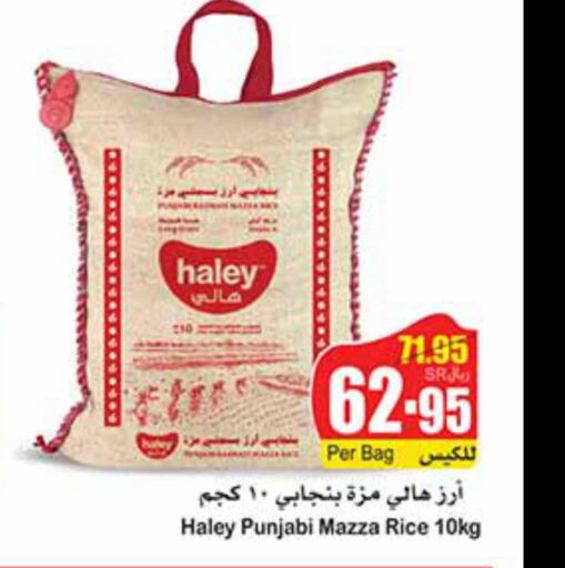 HALEY Sella / Mazza Rice  in أسواق عبد الله العثيم in مملكة العربية السعودية, السعودية, سعودية - الرياض