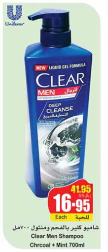 CLEAR Shampoo / Conditioner  in أسواق عبد الله العثيم in مملكة العربية السعودية, السعودية, سعودية - الأحساء‎