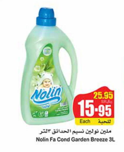  Cleaning Aid  in أسواق عبد الله العثيم in مملكة العربية السعودية, السعودية, سعودية - وادي الدواسر