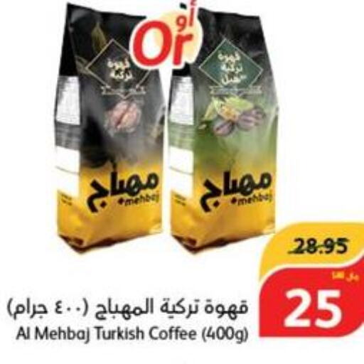  Coffee  in هايبر بنده in مملكة العربية السعودية, السعودية, سعودية - عنيزة
