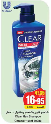 CLEAR Shampoo / Conditioner  in أسواق عبد الله العثيم in مملكة العربية السعودية, السعودية, سعودية - بيشة
