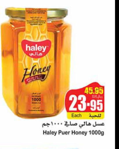 HALEY Honey  in أسواق عبد الله العثيم in مملكة العربية السعودية, السعودية, سعودية - بريدة