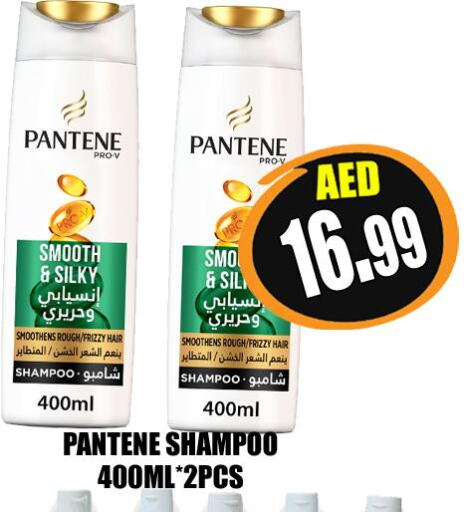 PANTENE Shampoo / Conditioner  in هايبرماركت مجستك بلس in الإمارات العربية المتحدة , الامارات - أبو ظبي