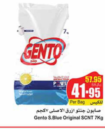 GENTO Detergent  in Othaim Markets in KSA, Saudi Arabia, Saudi - Yanbu