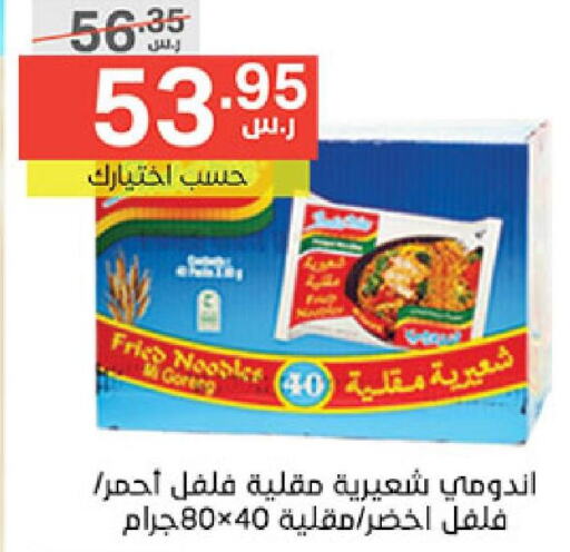  Noodles  in Noori Supermarket in KSA, Saudi Arabia, Saudi - Mecca
