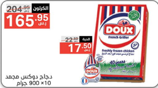 DOUX Frozen Whole Chicken  in نوري سوبر ماركت‎ in مملكة العربية السعودية, السعودية, سعودية - مكة المكرمة