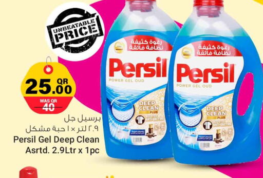 PERSIL Detergent  in سفاري هايبر ماركت in قطر - الدوحة