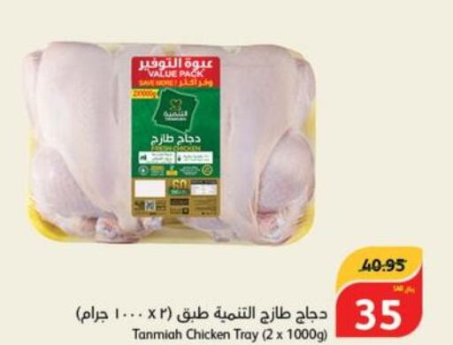 TANMIAH Fresh Chicken  in هايبر بنده in مملكة العربية السعودية, السعودية, سعودية - نجران