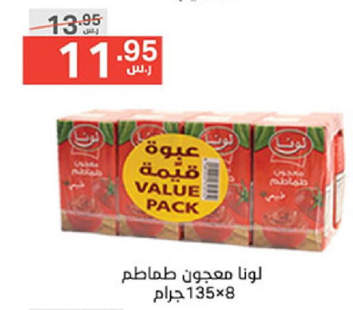LUNA Tomato Paste  in Noori Supermarket in KSA, Saudi Arabia, Saudi - Jeddah