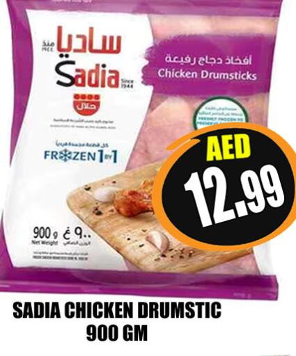 SADIA Chicken Drumsticks  in هايبرماركت مجستك بلس in الإمارات العربية المتحدة , الامارات - أبو ظبي